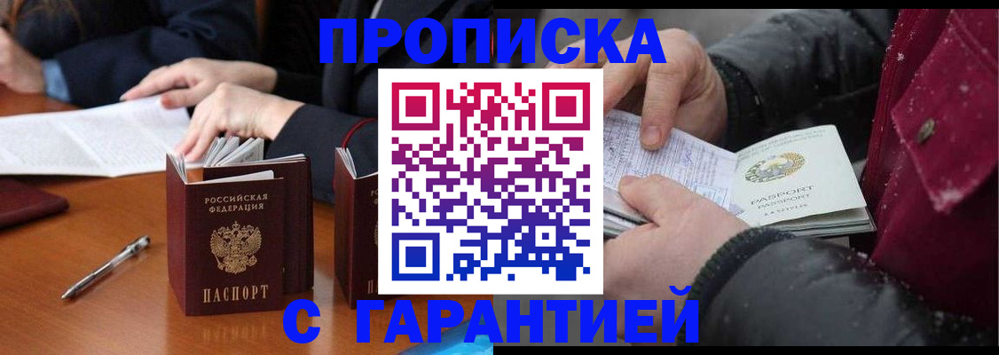 временная регистрация собственник в Кургане